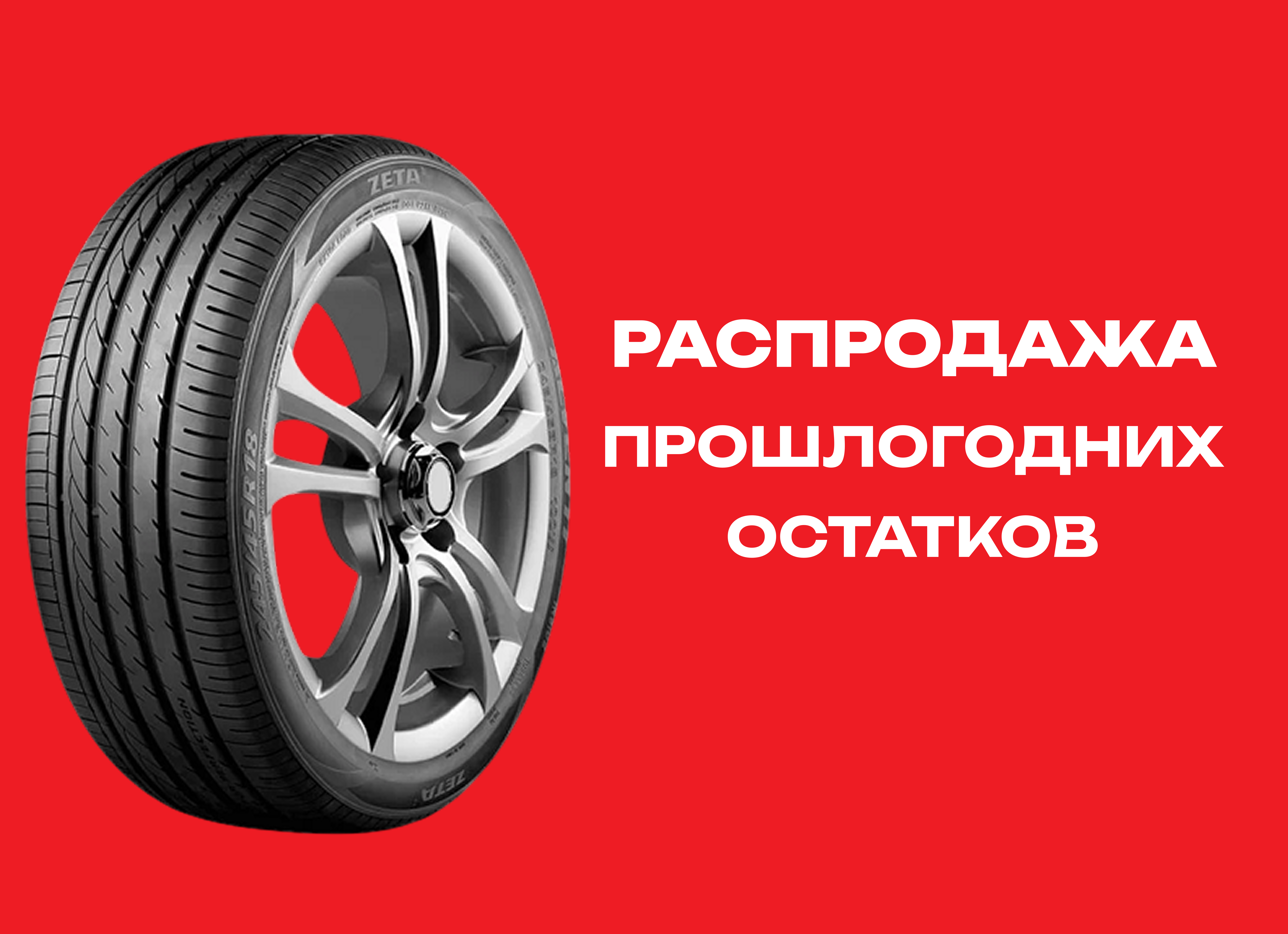 Автошина ZETA 245/45R18 ALVENTI 100W XL TL 