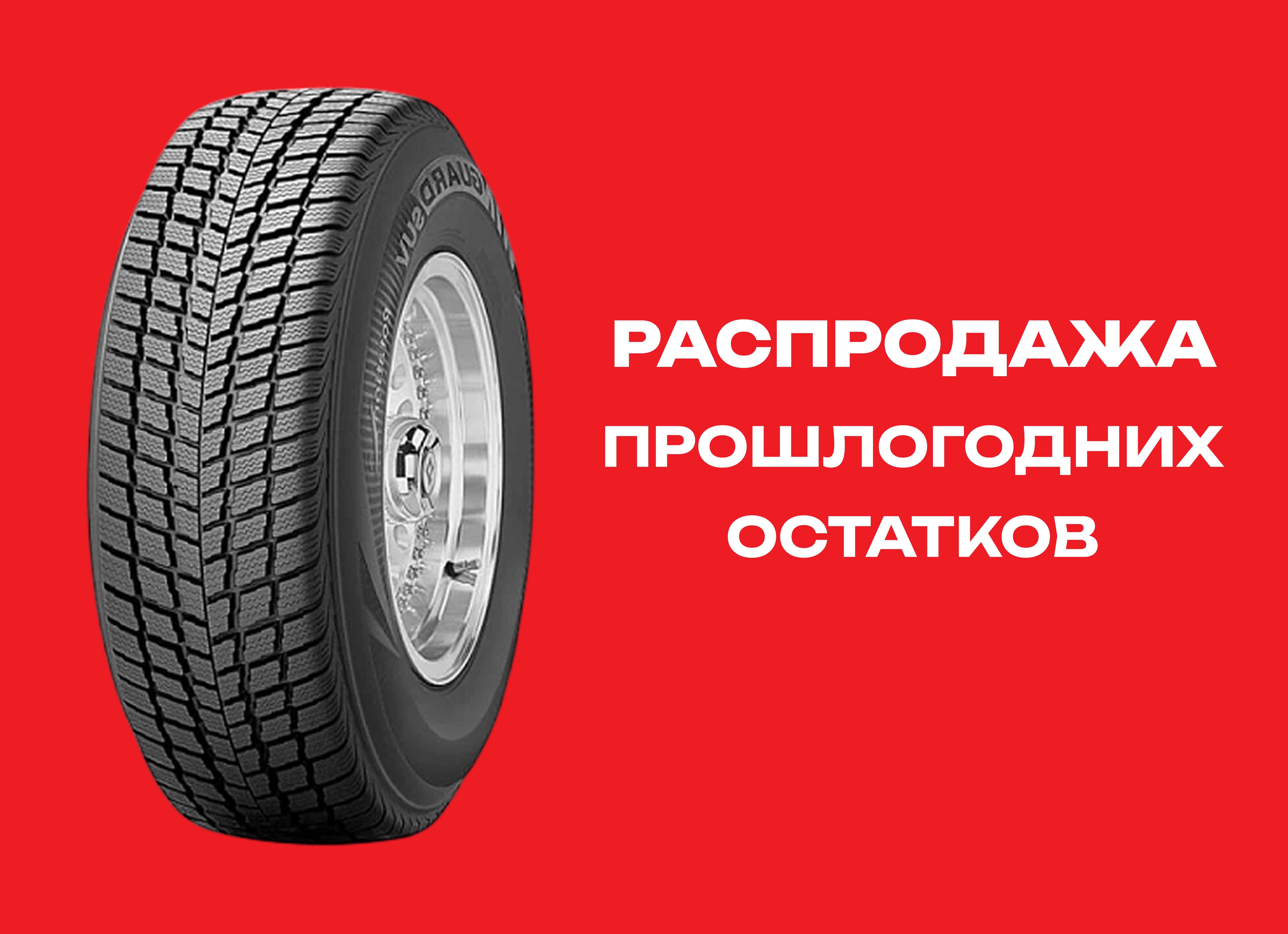 Автошина NEXEN 255/50R19 WINGUARD  SUV 107V TL 