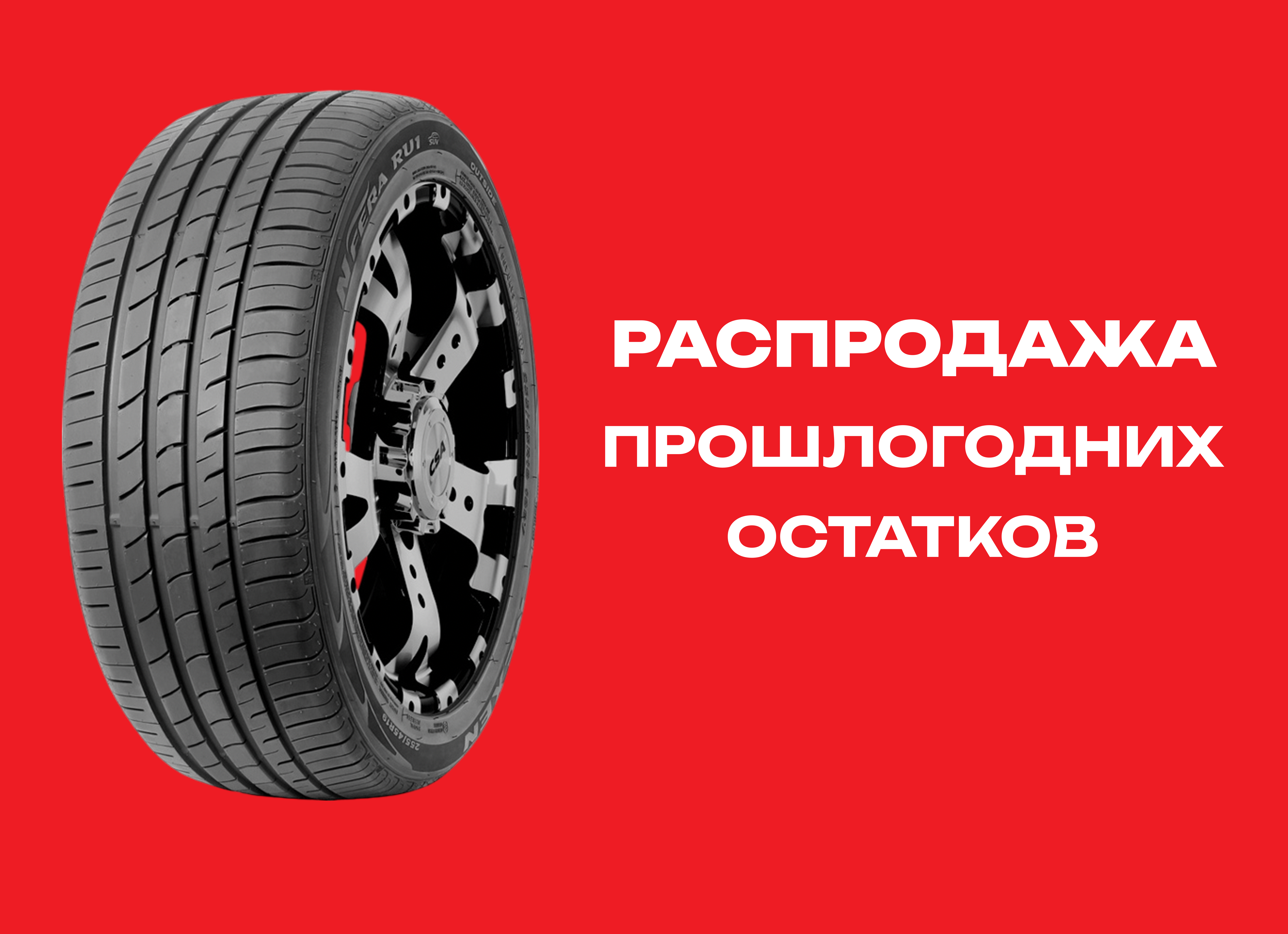 Автошина NEXEN 275/40R20 N FERA RU1 106Y XL TL 