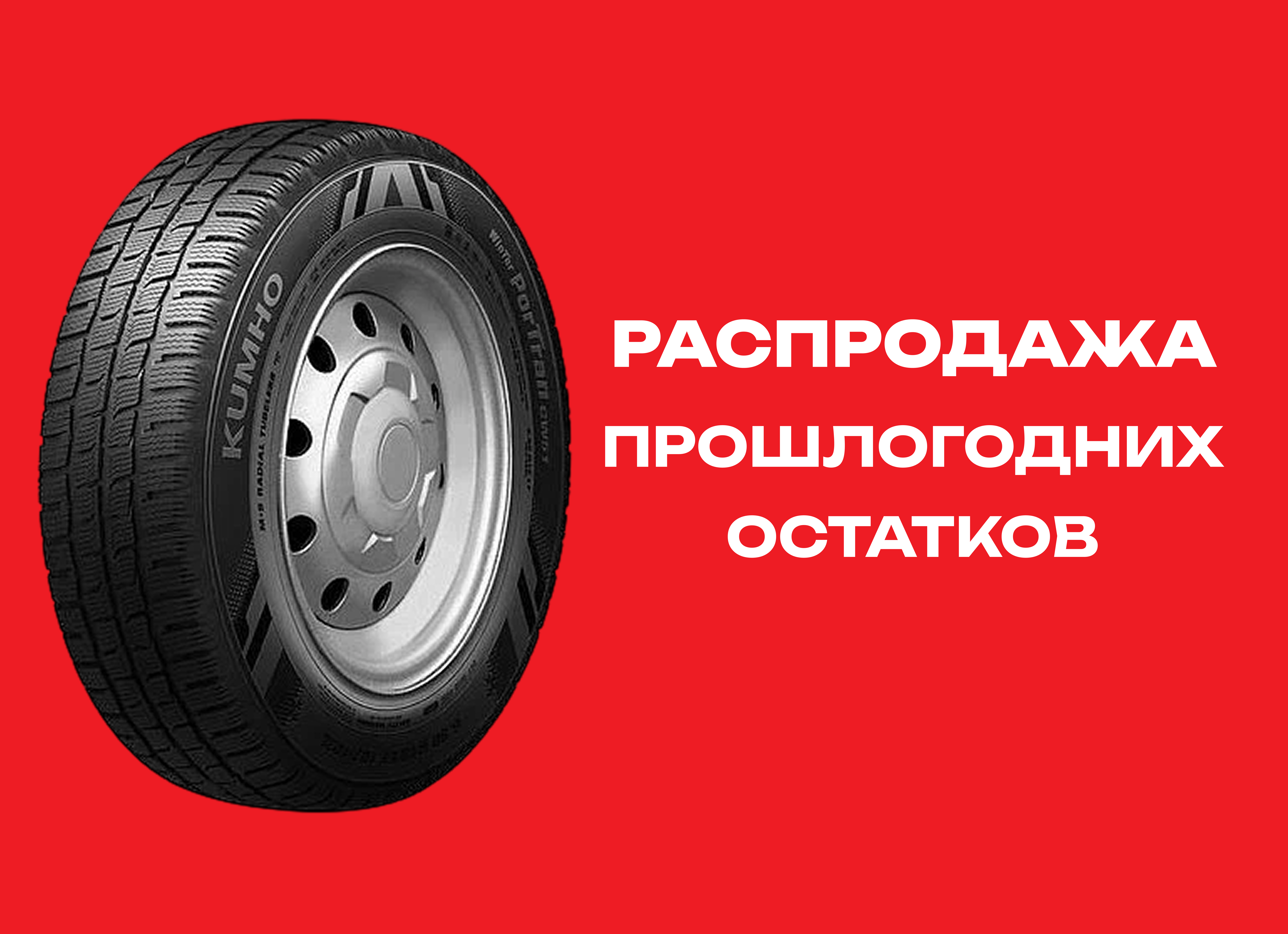 Автошина KUMHO 205/70R15C POR TRAN CW51 106/104R TL 